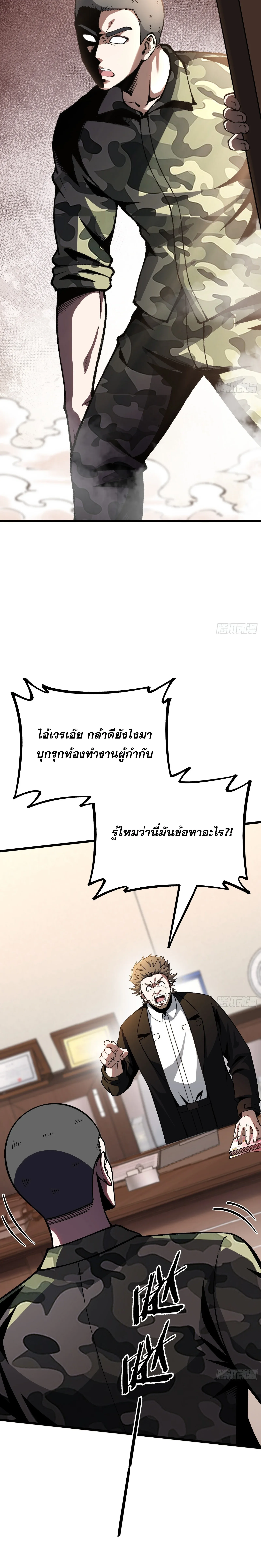 City God Level Grandmaster เซียนสวรรค์คืนชีพครองเมือง ตอนที่ 12 หน้า 8