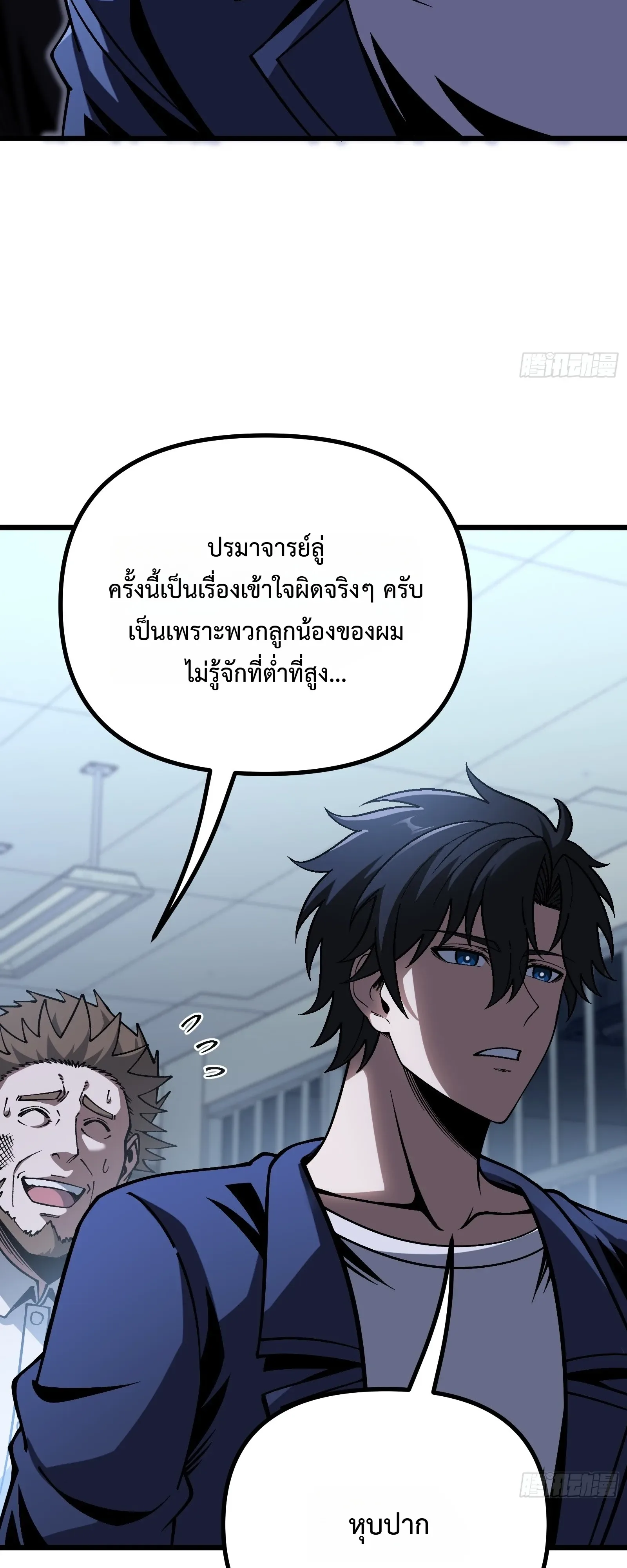 City God Level Grandmaster เซียนสวรรค์คืนชีพครองเมือง ตอนที่ 13 หน้า 14