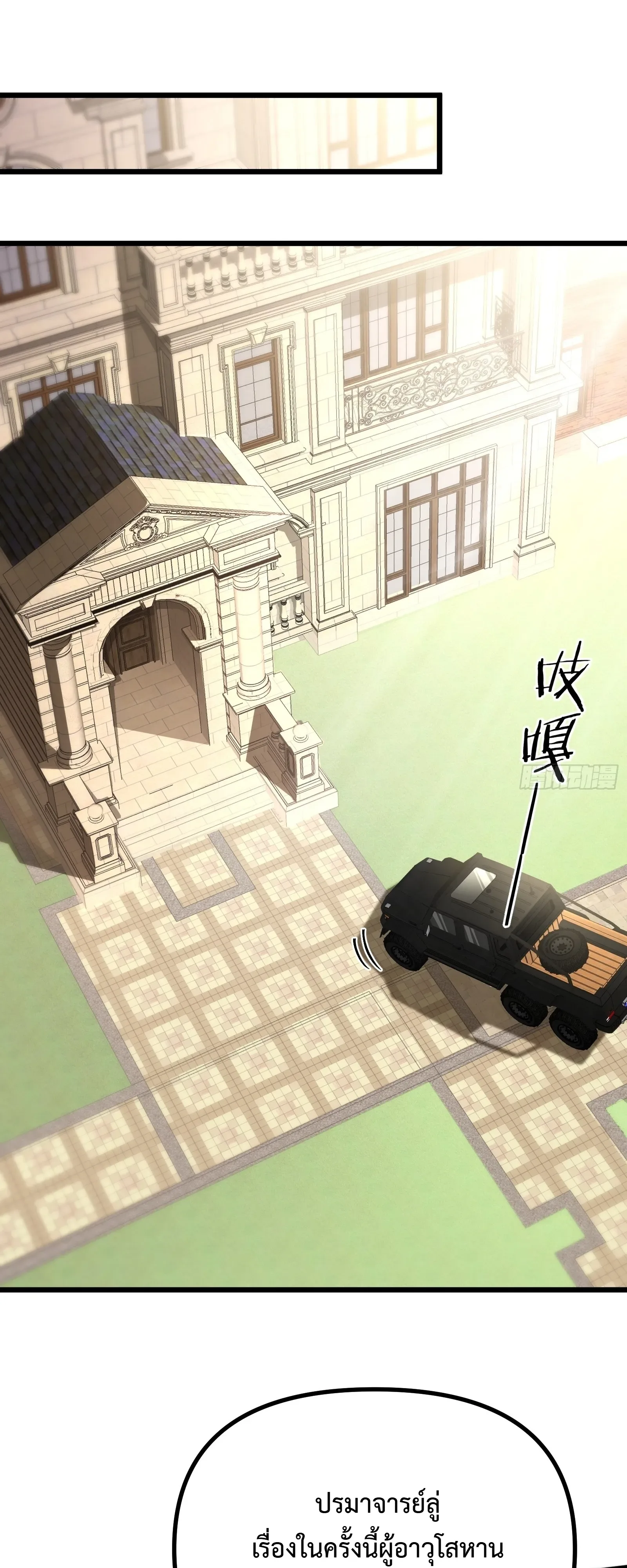 City God Level Grandmaster เซียนสวรรค์คืนชีพครองเมือง ตอนที่ 13 หน้า 33