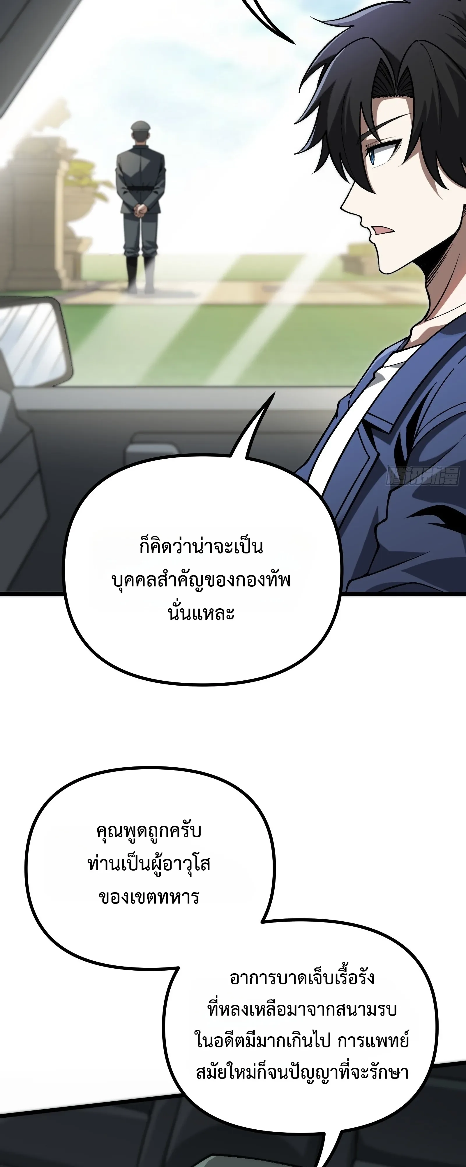 City God Level Grandmaster เซียนสวรรค์คืนชีพครองเมือง ตอนที่ 13 หน้า 36