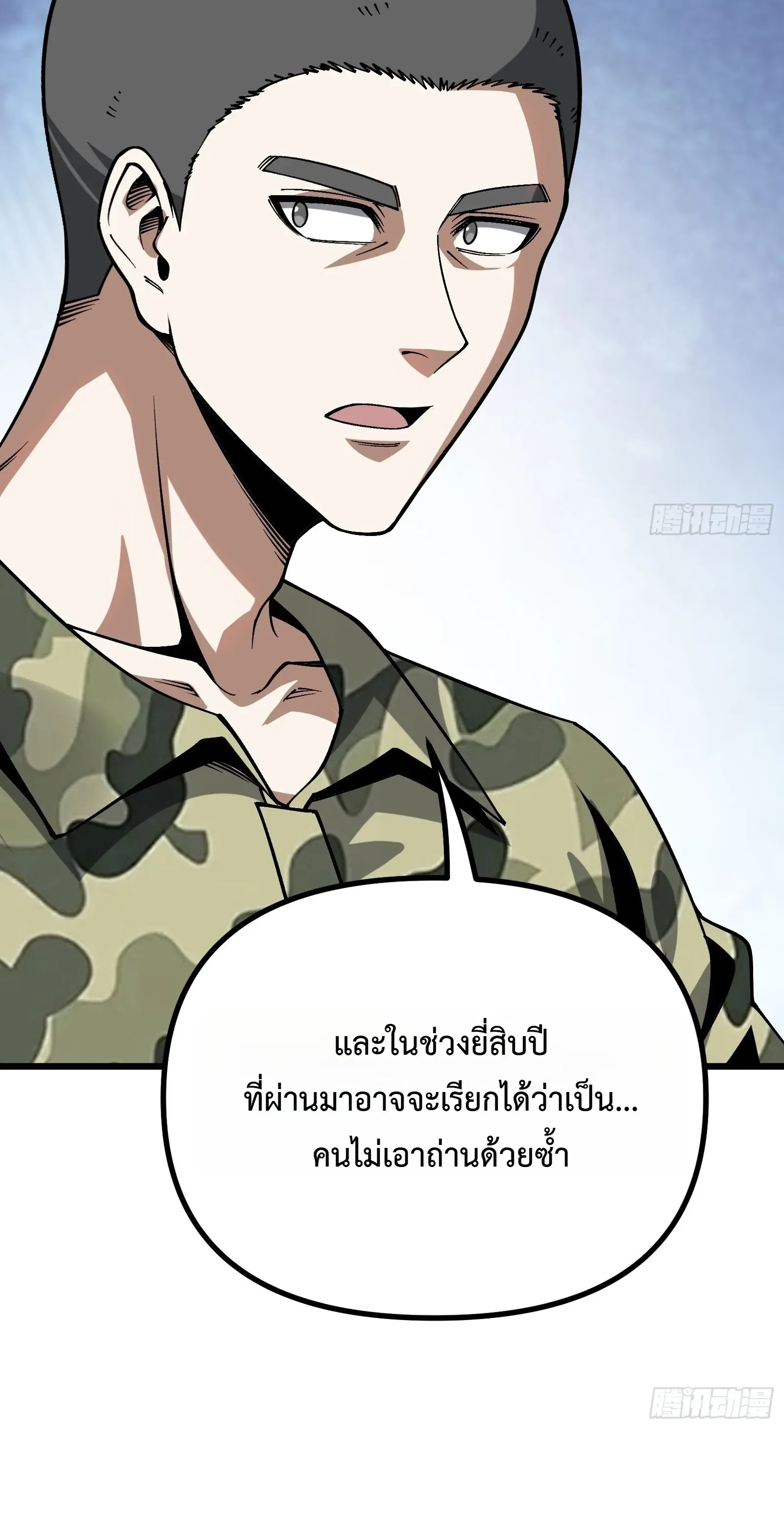 City God Level Grandmaster เซียนสวรรค์คืนชีพครองเมือง ตอนที่ 13 หน้า 39