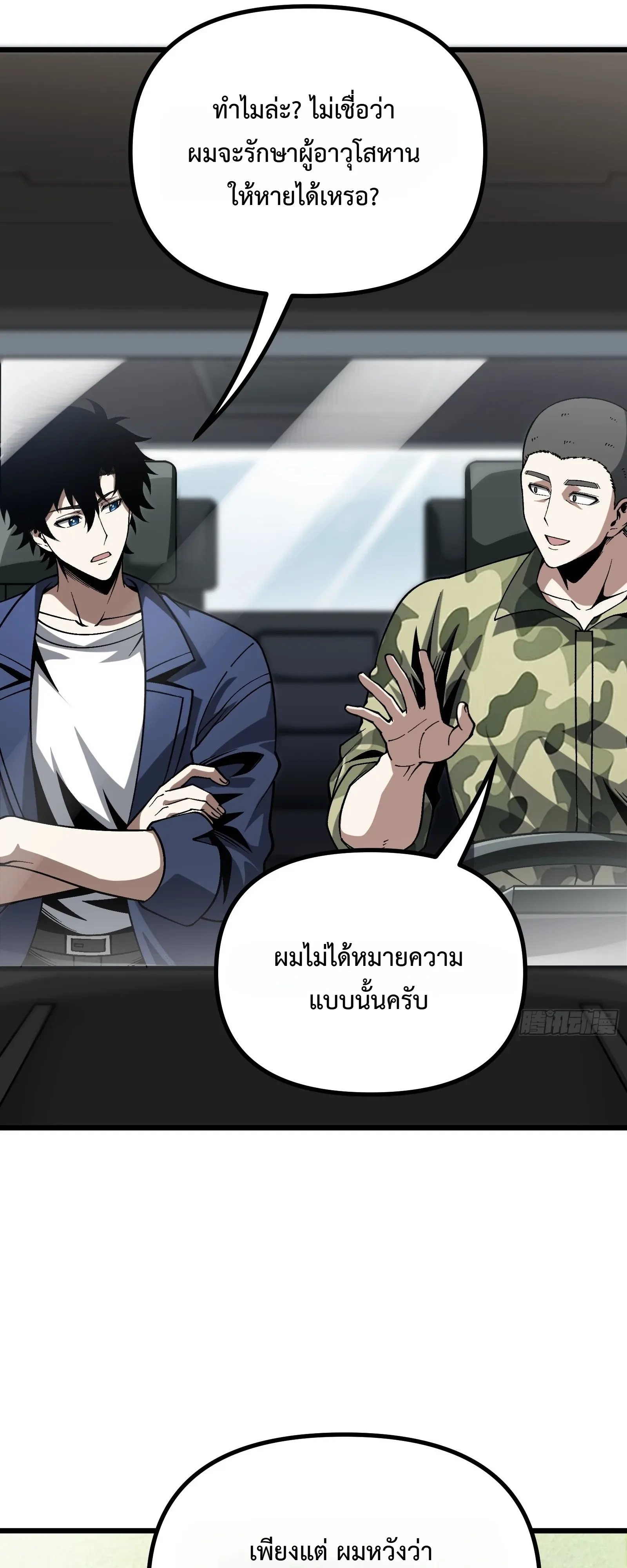 City God Level Grandmaster เซียนสวรรค์คืนชีพครองเมือง ตอนที่ 13 หน้า 40