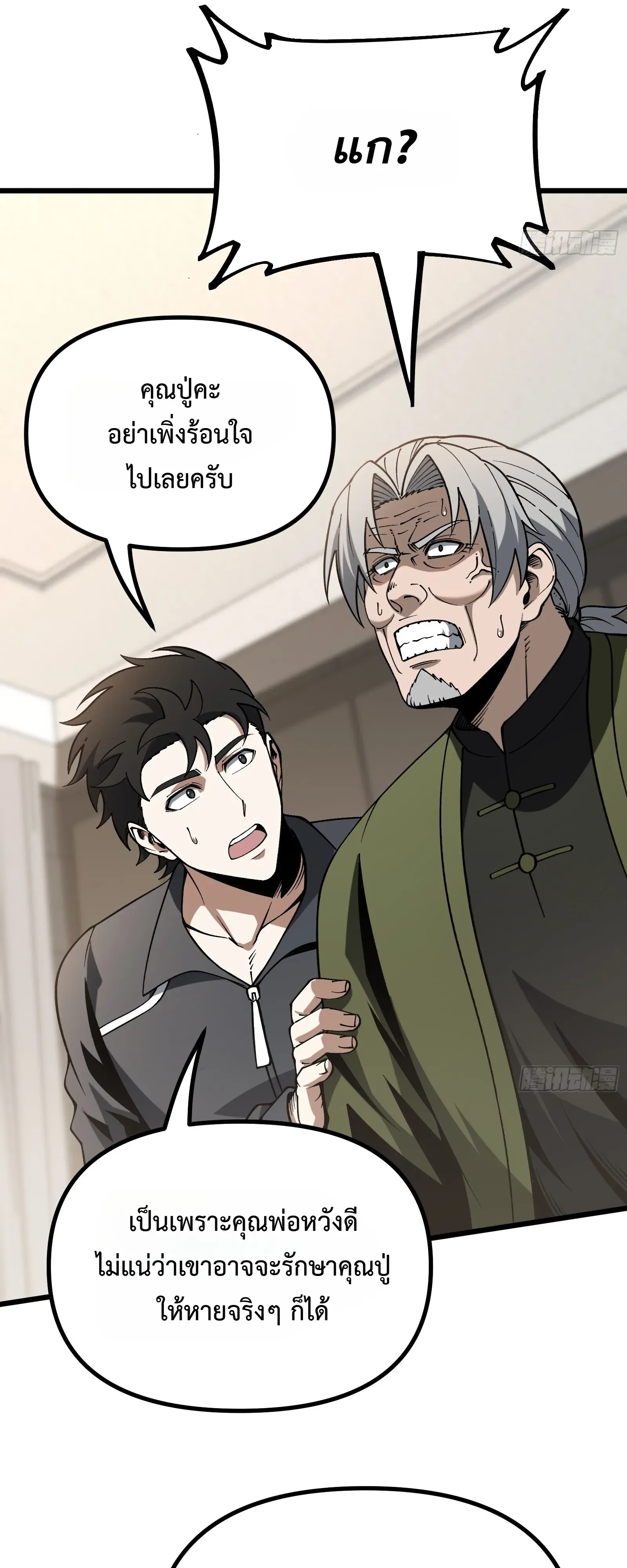 City God Level Grandmaster เซียนสวรรค์คืนชีพครองเมือง ตอนที่ 13 หน้า 53