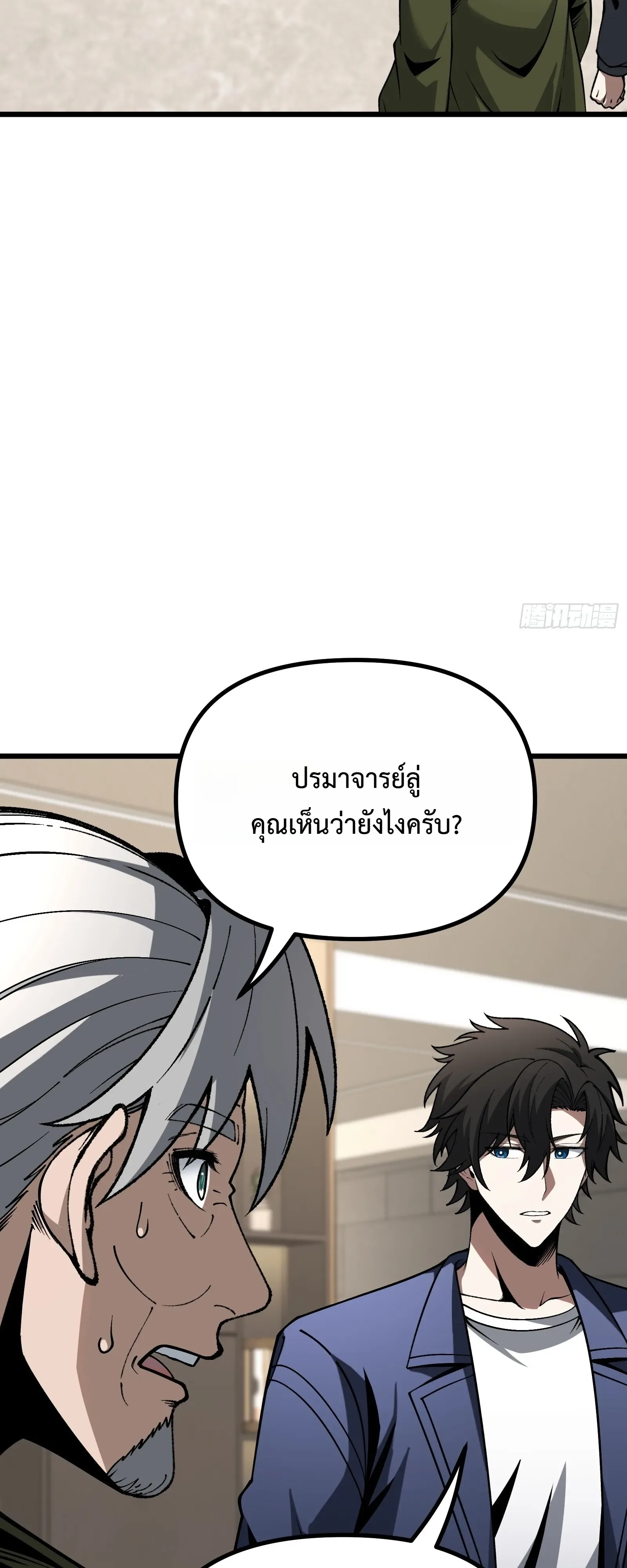 City God Level Grandmaster เซียนสวรรค์คืนชีพครองเมือง ตอนที่ 14 หน้า 12