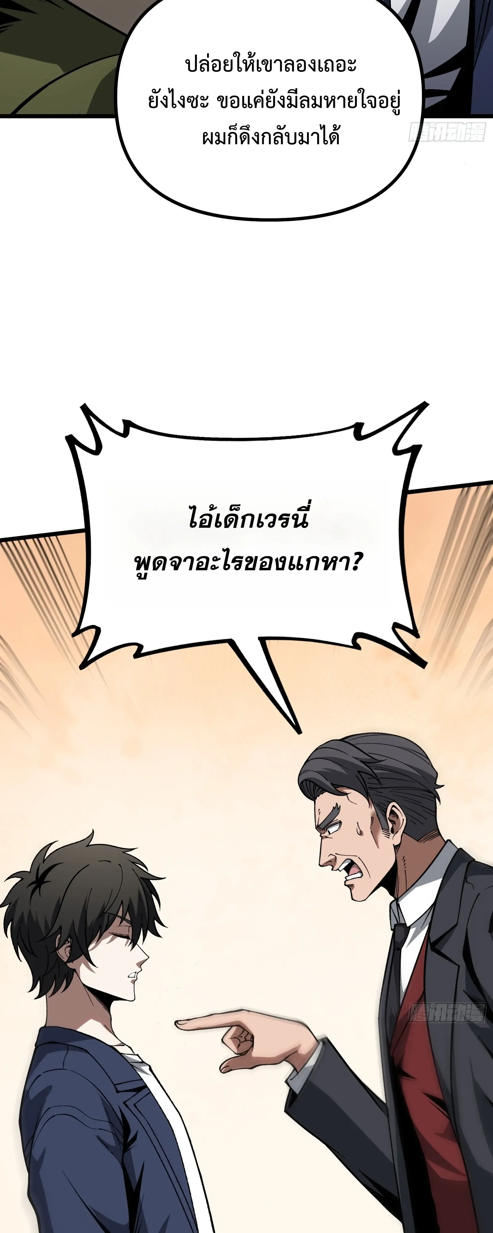 City God Level Grandmaster เซียนสวรรค์คืนชีพครองเมือง ตอนที่ 14 หน้า 13