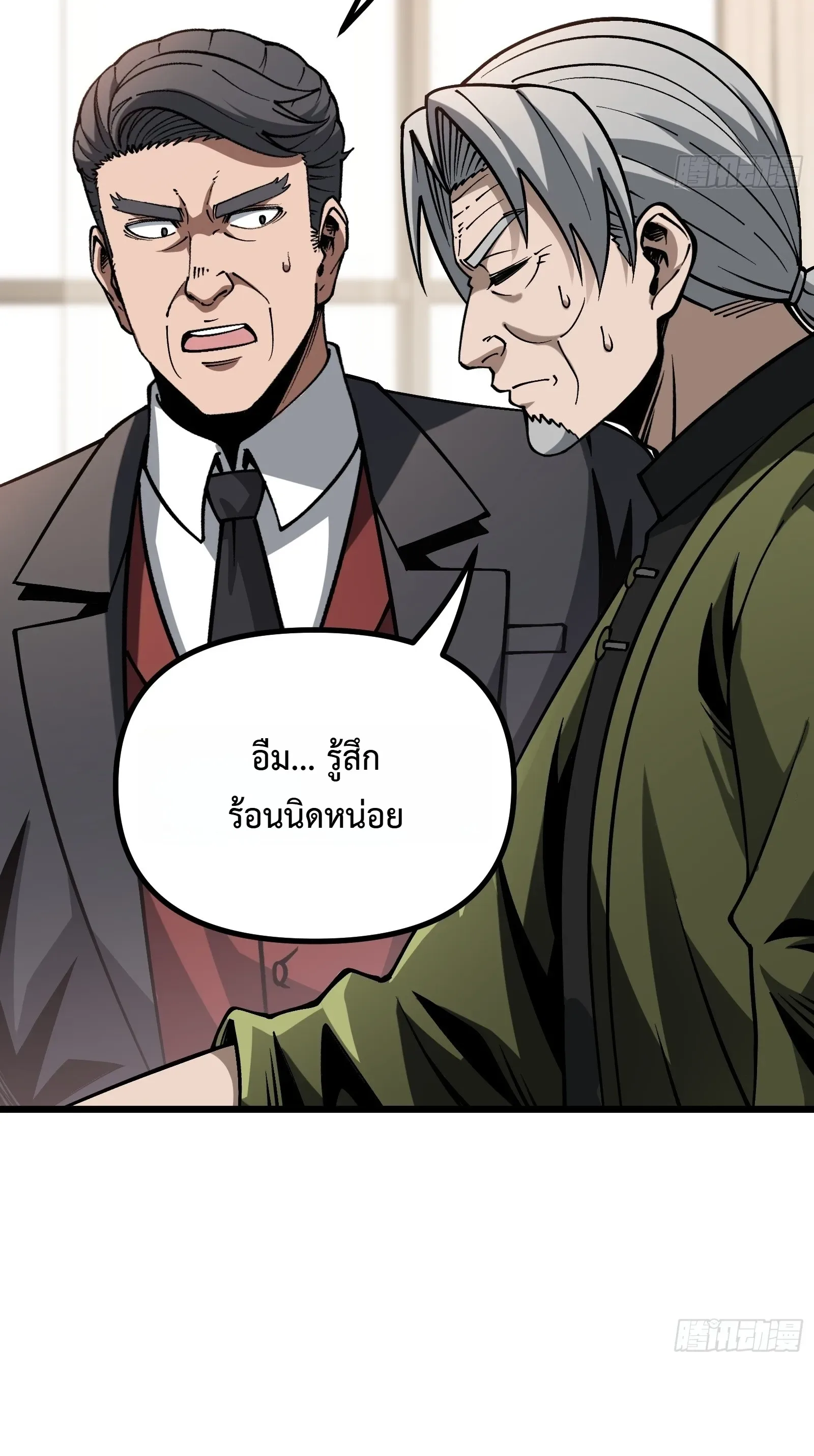 City God Level Grandmaster เซียนสวรรค์คืนชีพครองเมือง ตอนที่ 14 หน้า 25