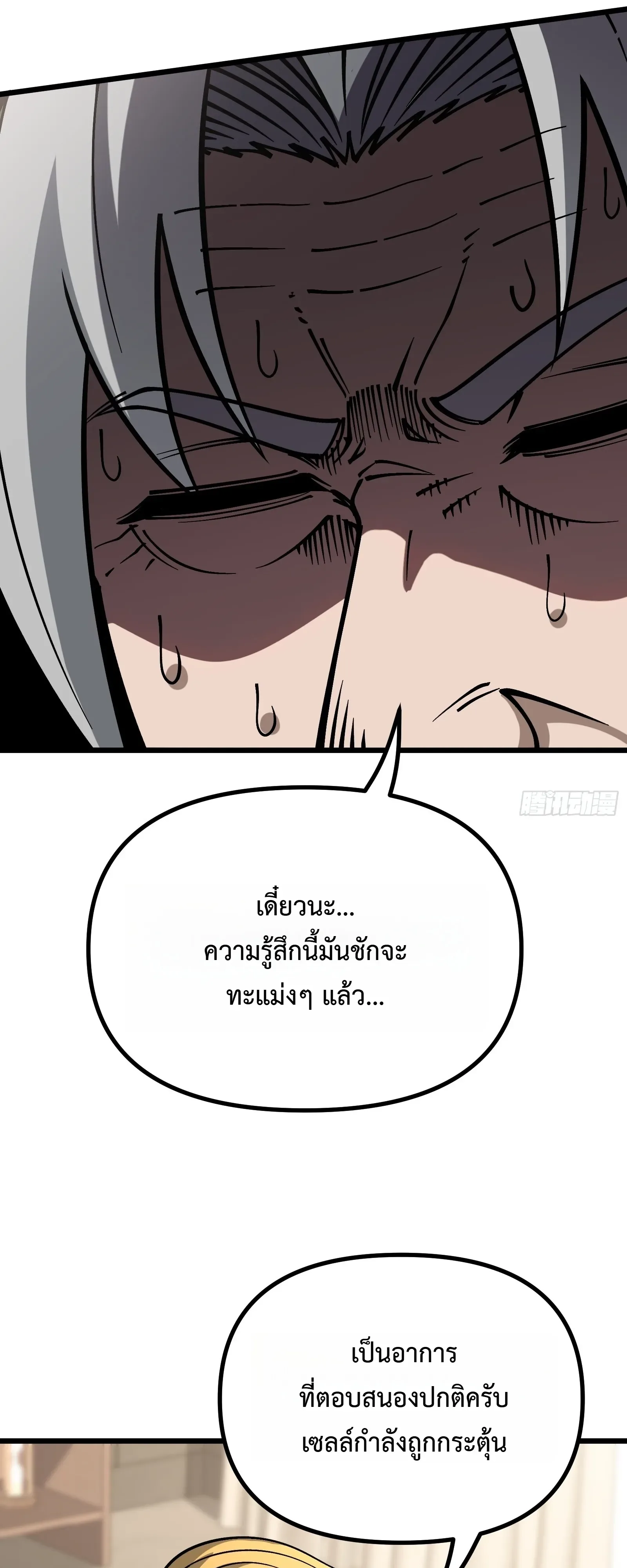 City God Level Grandmaster เซียนสวรรค์คืนชีพครองเมือง ตอนที่ 14 หน้า 26