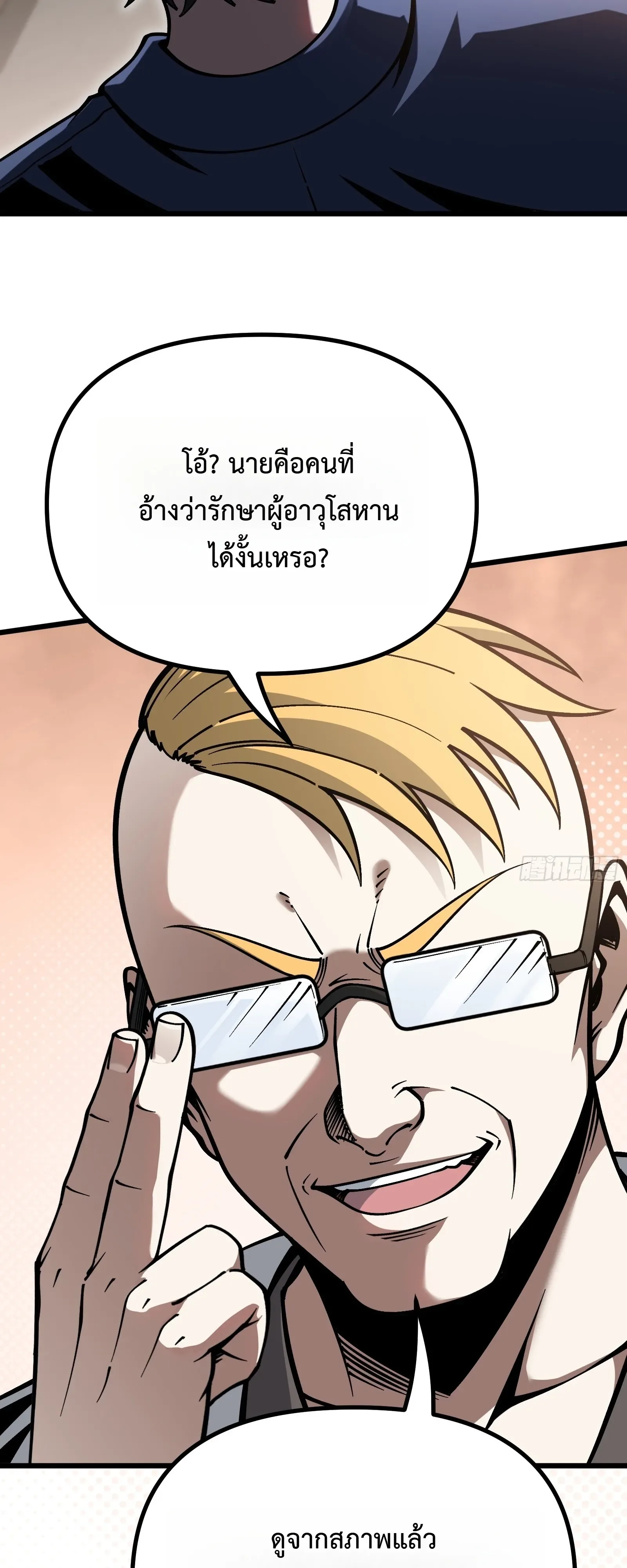 City God Level Grandmaster เซียนสวรรค์คืนชีพครองเมือง ตอนที่ 14 หน้า 3