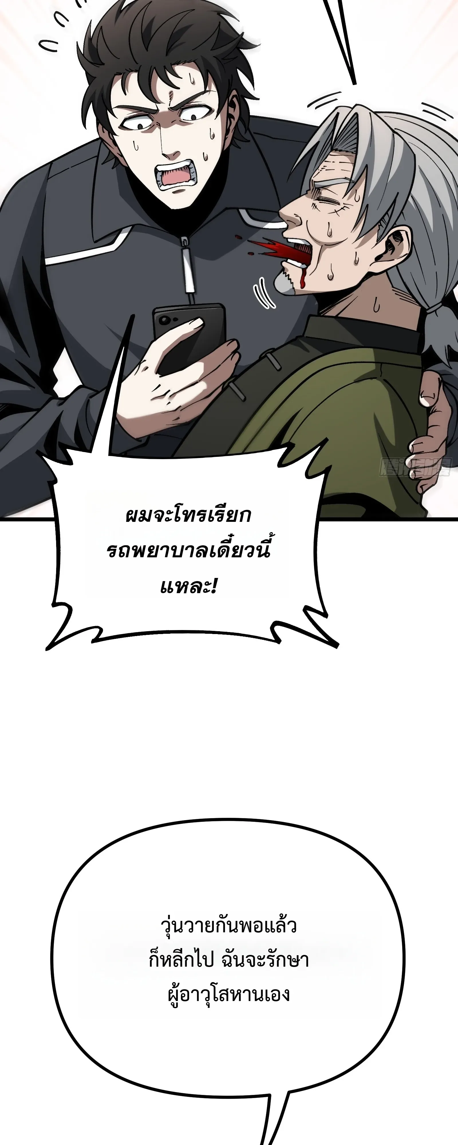 City God Level Grandmaster เซียนสวรรค์คืนชีพครองเมือง ตอนที่ 14 หน้า 33