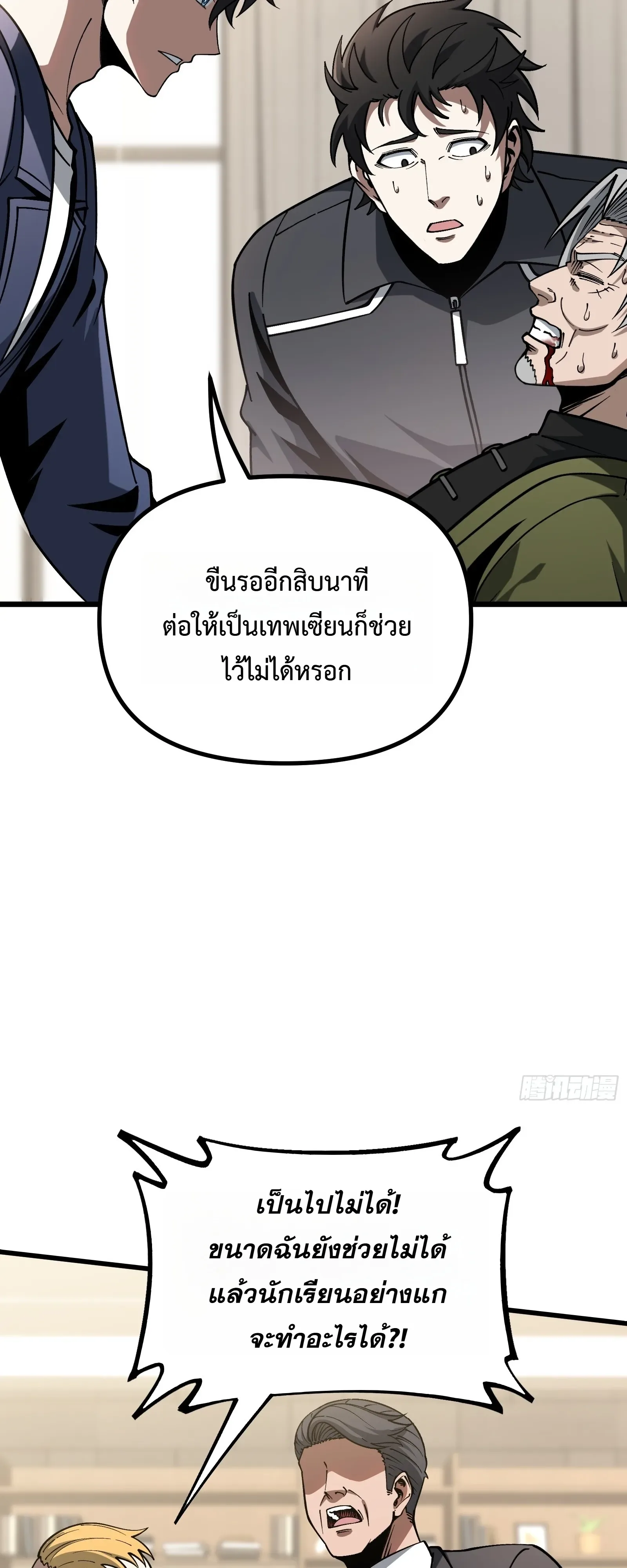 City God Level Grandmaster เซียนสวรรค์คืนชีพครองเมือง ตอนที่ 14 หน้า 37