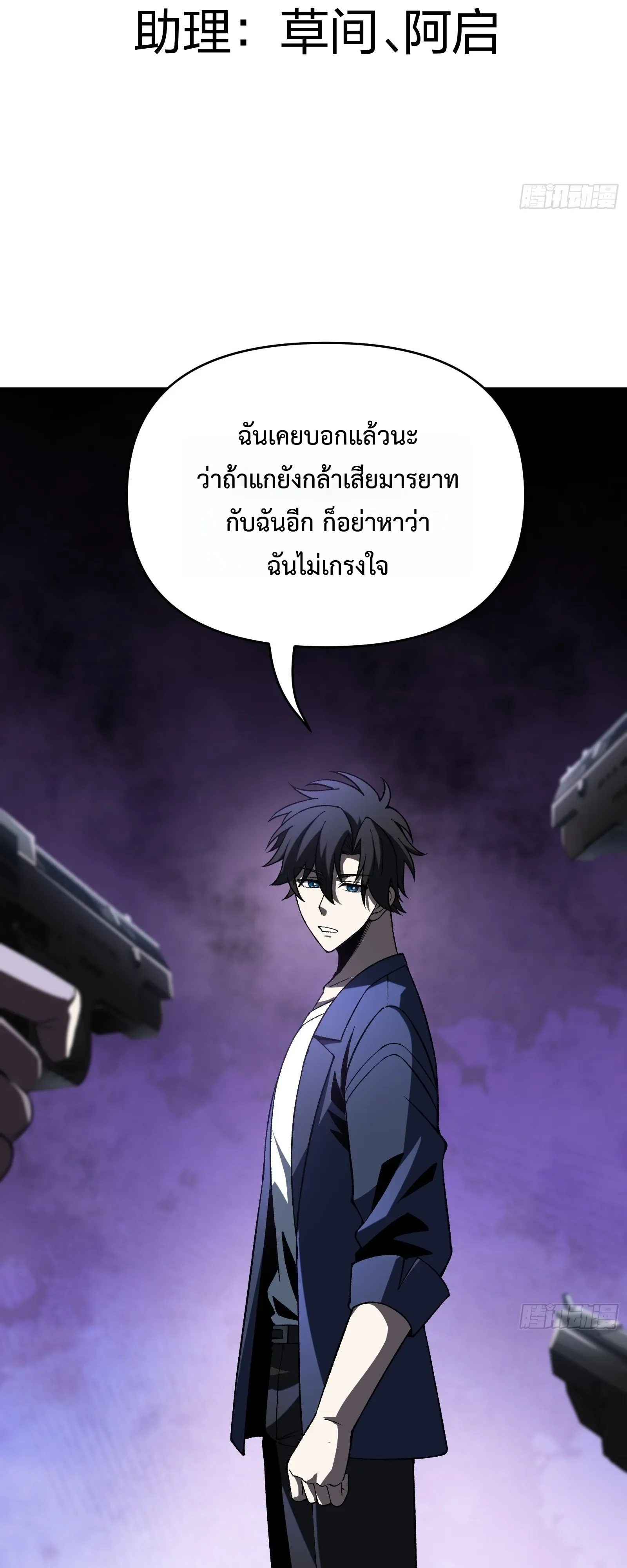 City God Level Grandmaster เซียนสวรรค์คืนชีพครองเมือง ตอนที่ 15 หน้า 2