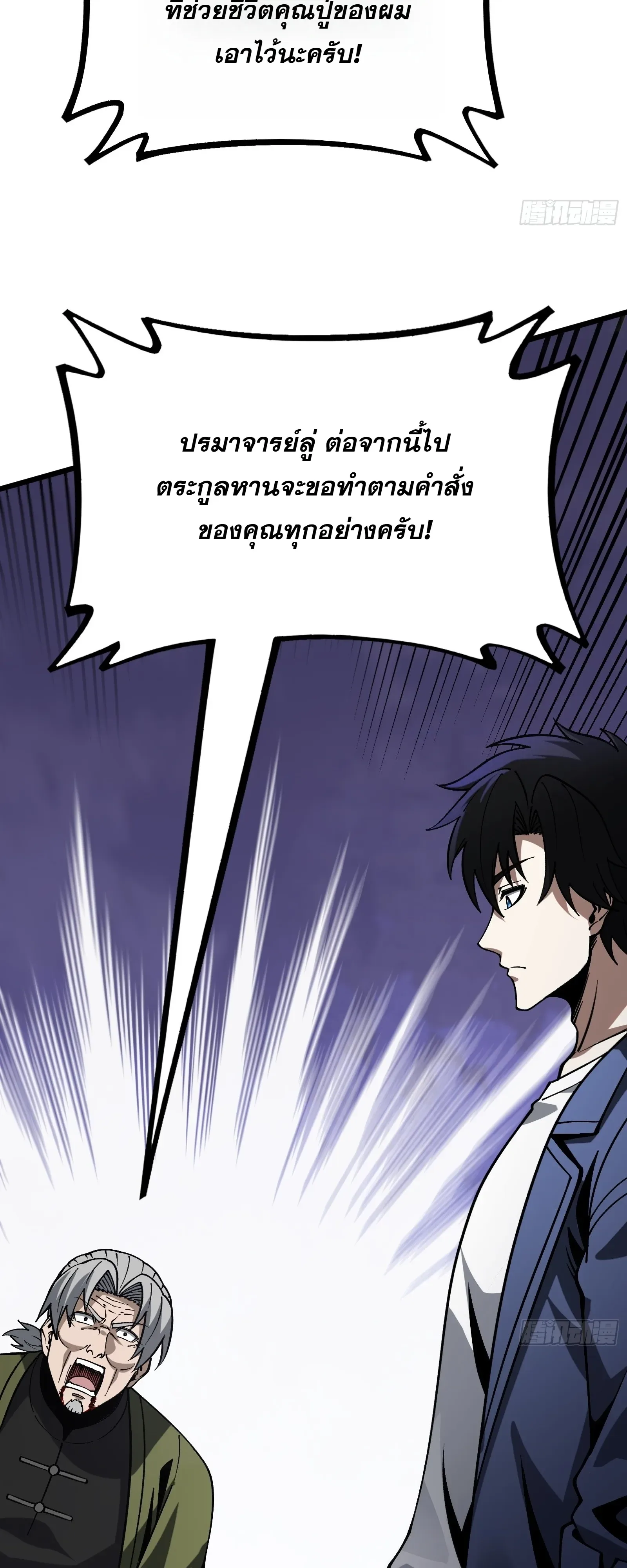 City God Level Grandmaster เซียนสวรรค์คืนชีพครองเมือง ตอนที่ 15 หน้า 27