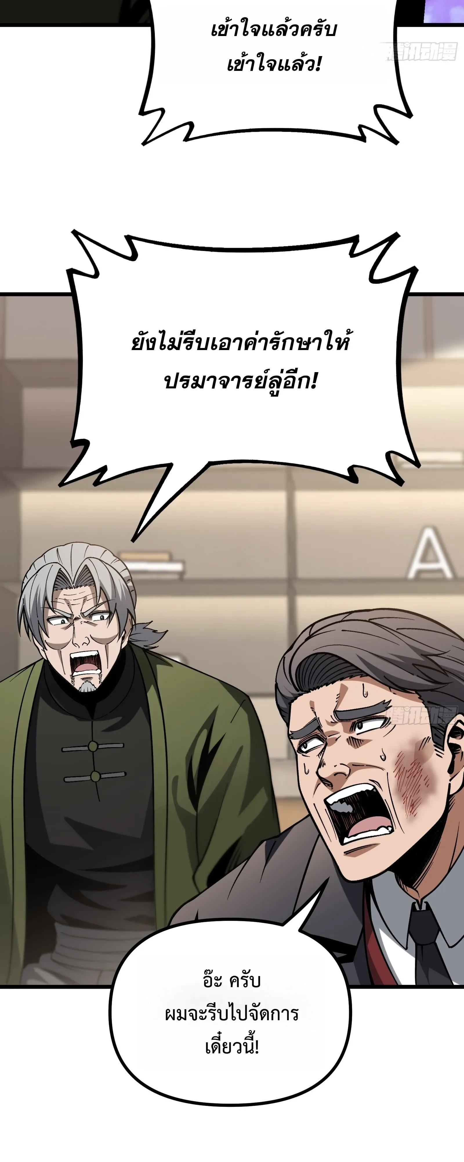 City God Level Grandmaster เซียนสวรรค์คืนชีพครองเมือง ตอนที่ 15 หน้า 30