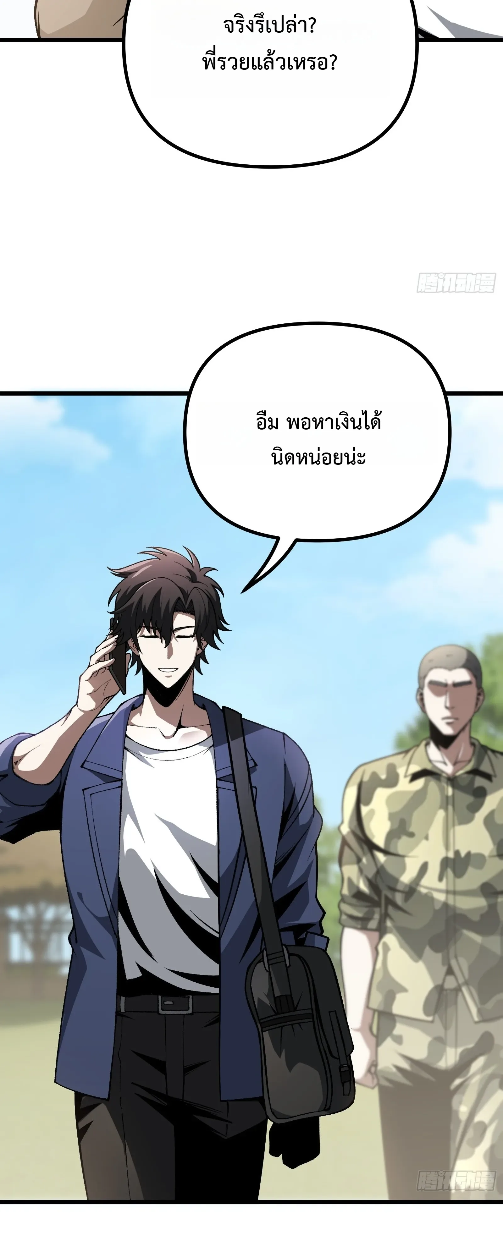 City God Level Grandmaster เซียนสวรรค์คืนชีพครองเมือง ตอนที่ 15 หน้า 44