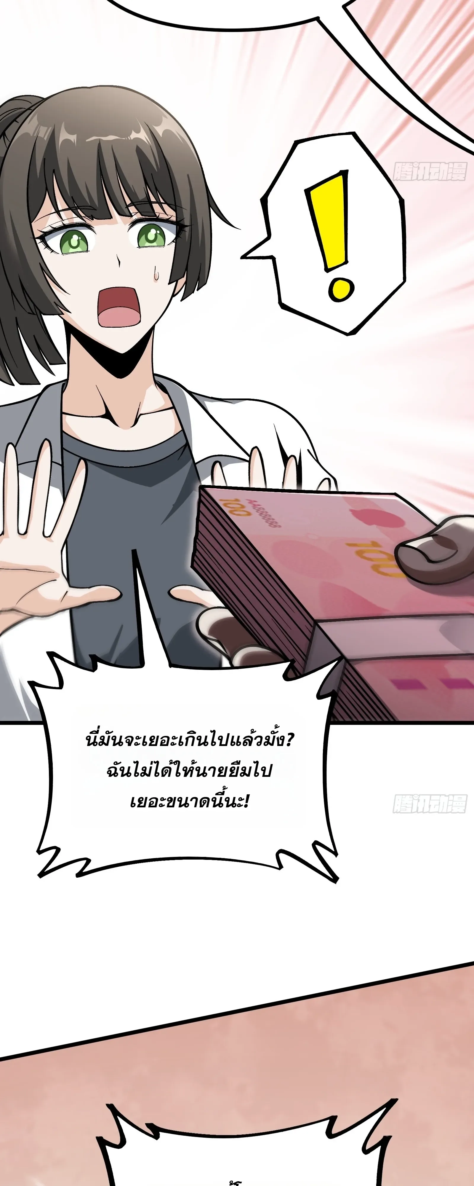 City God Level Grandmaster เซียนสวรรค์คืนชีพครองเมือง ตอนที่ 15 หน้า 53