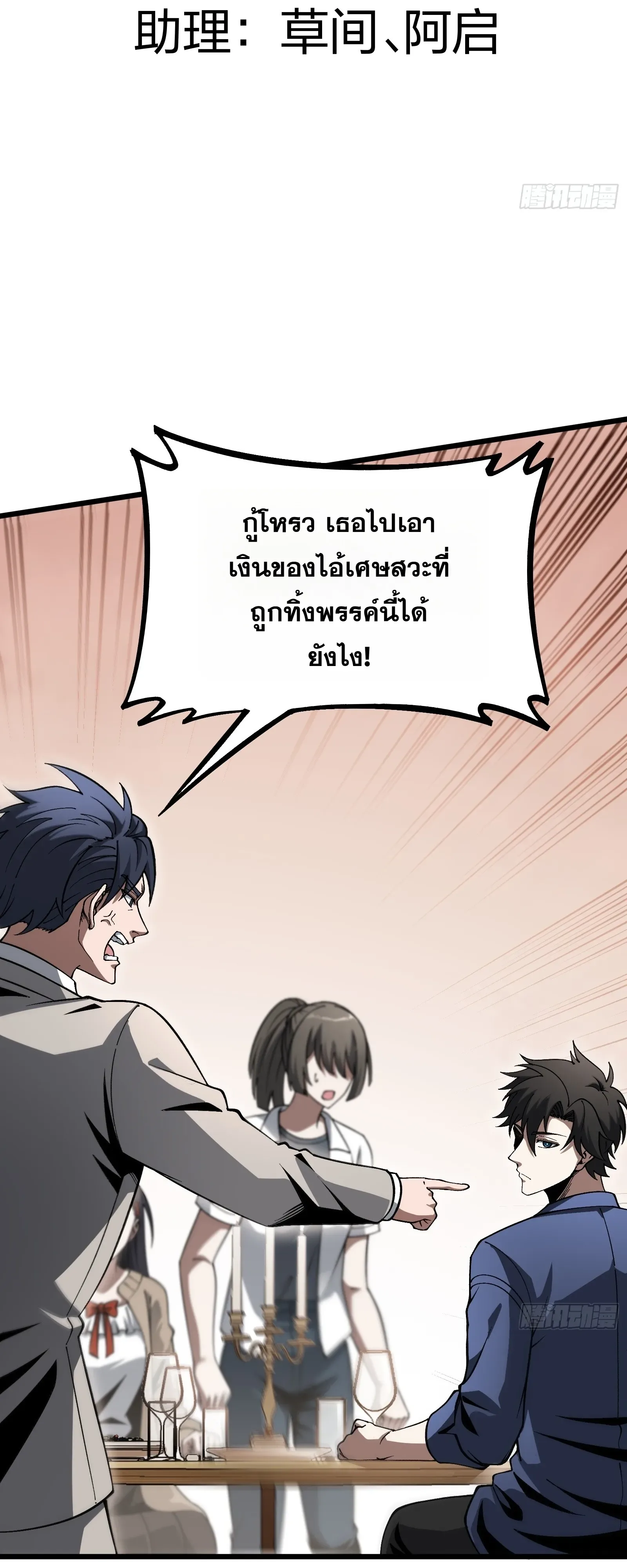 City God Level Grandmaster เซียนสวรรค์คืนชีพครองเมือง ตอนที่ 16 หน้า 2