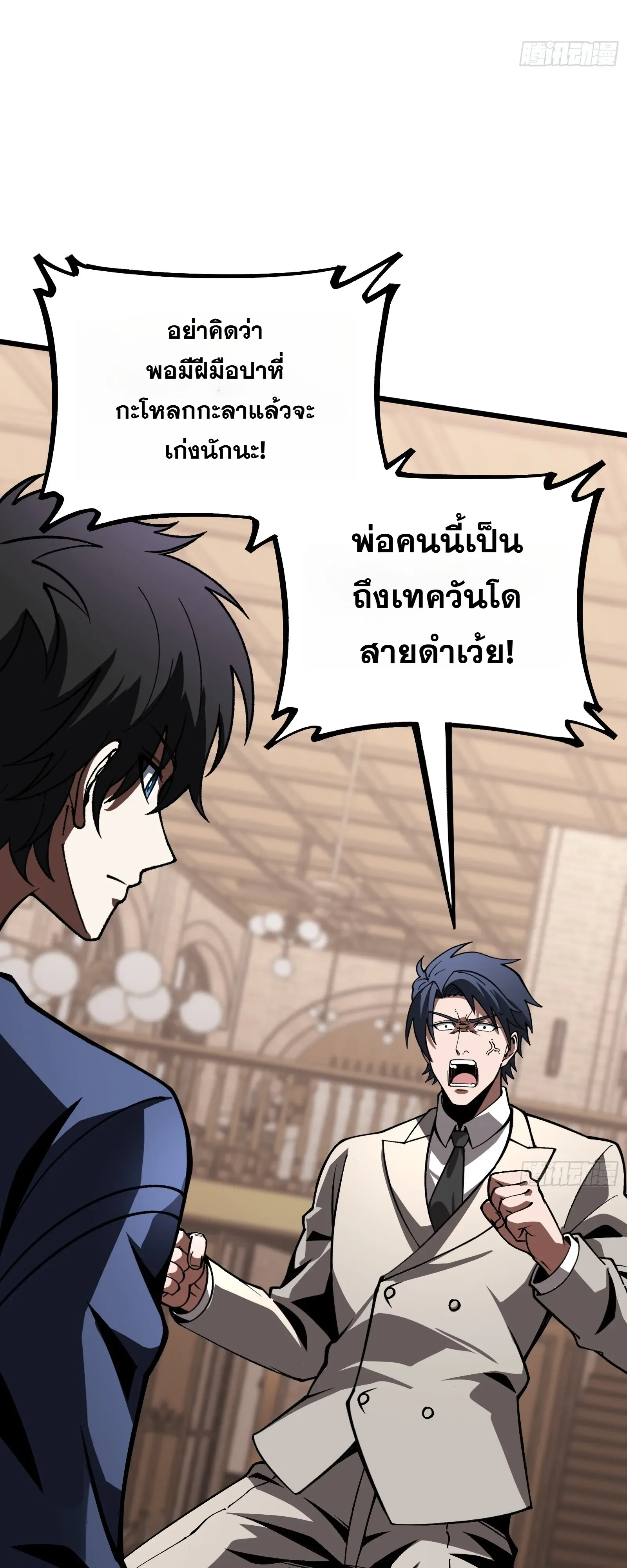 City God Level Grandmaster เซียนสวรรค์คืนชีพครองเมือง ตอนที่ 16 หน้า 22