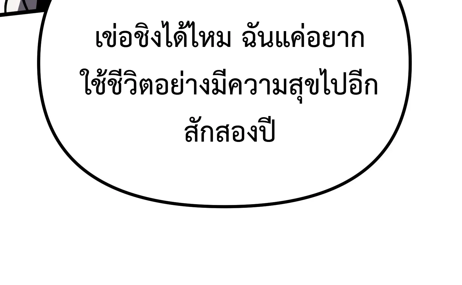 City God Level Grandmaster เซียนสวรรค์คืนชีพครองเมือง ตอนที่ 16 หน้า 54