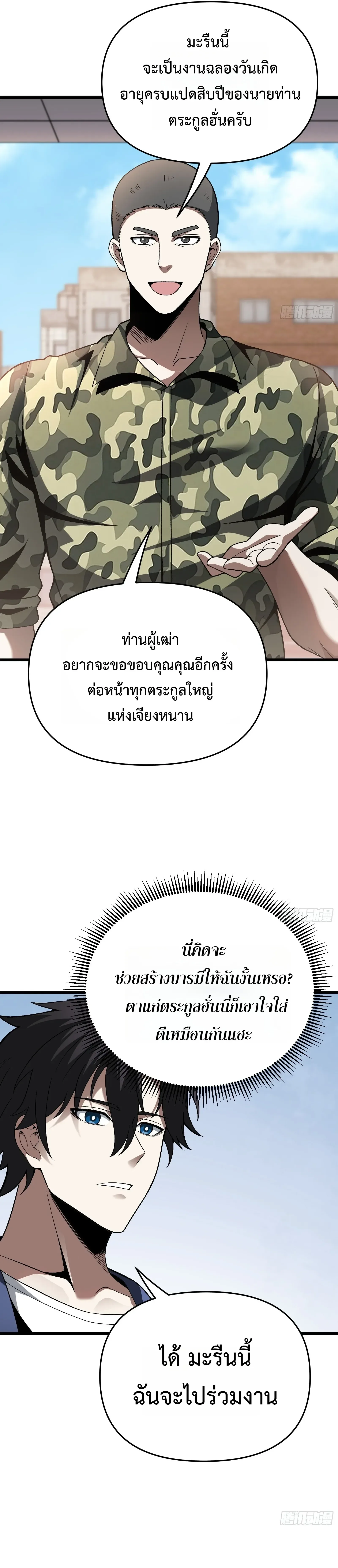 City God Level Grandmaster เซียนสวรรค์คืนชีพครองเมือง ตอนที่ 17 หน้า 11