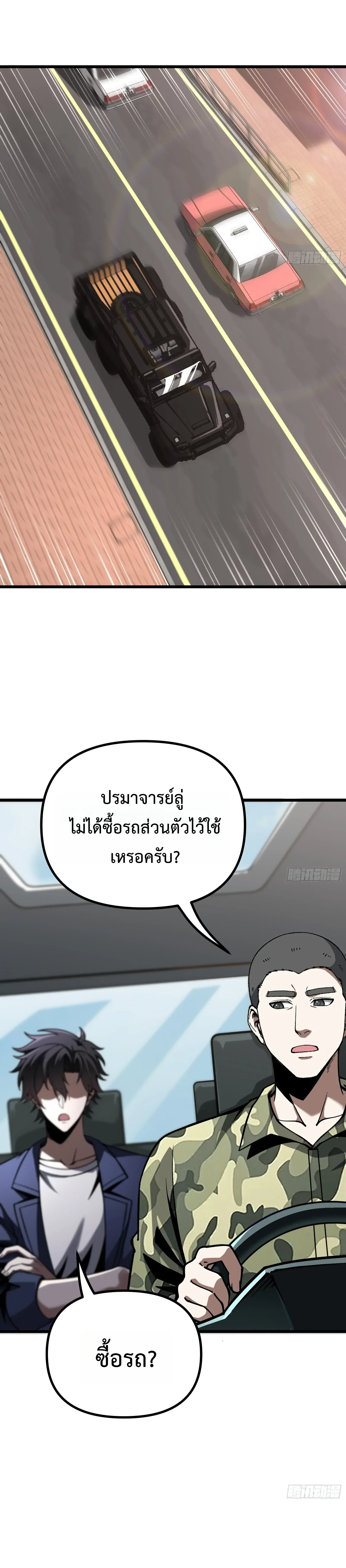 City God Level Grandmaster เซียนสวรรค์คืนชีพครองเมือง ตอนที่ 17 หน้า 13