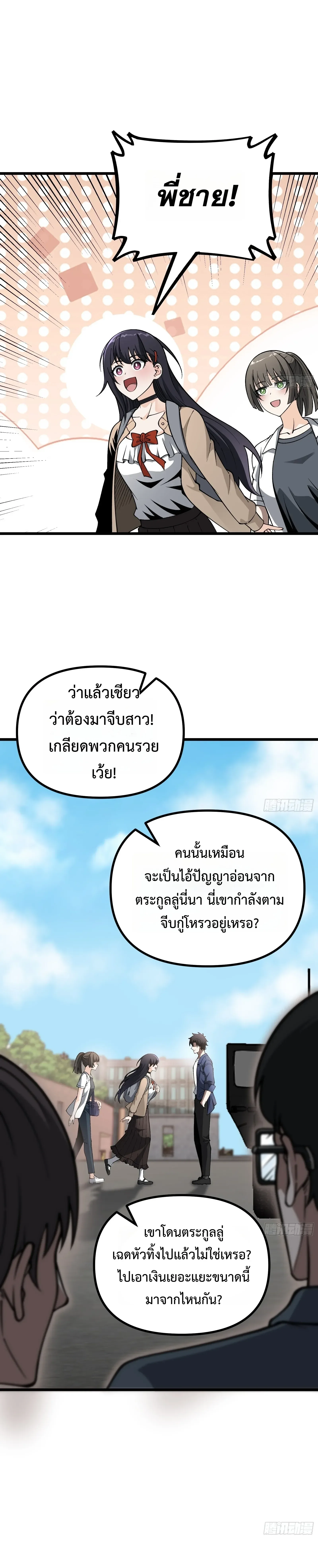 City God Level Grandmaster เซียนสวรรค์คืนชีพครองเมือง ตอนที่ 17 หน้า 17