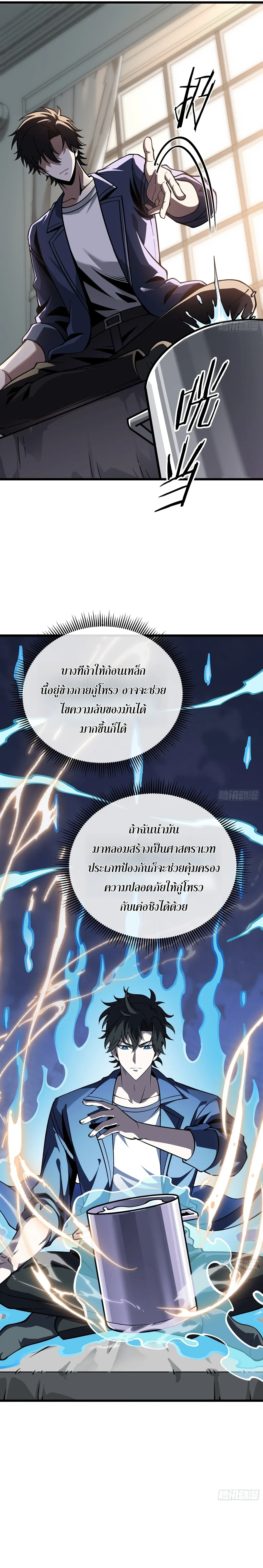 City God Level Grandmaster เซียนสวรรค์คืนชีพครองเมือง ตอนที่ 17 หน้า 3