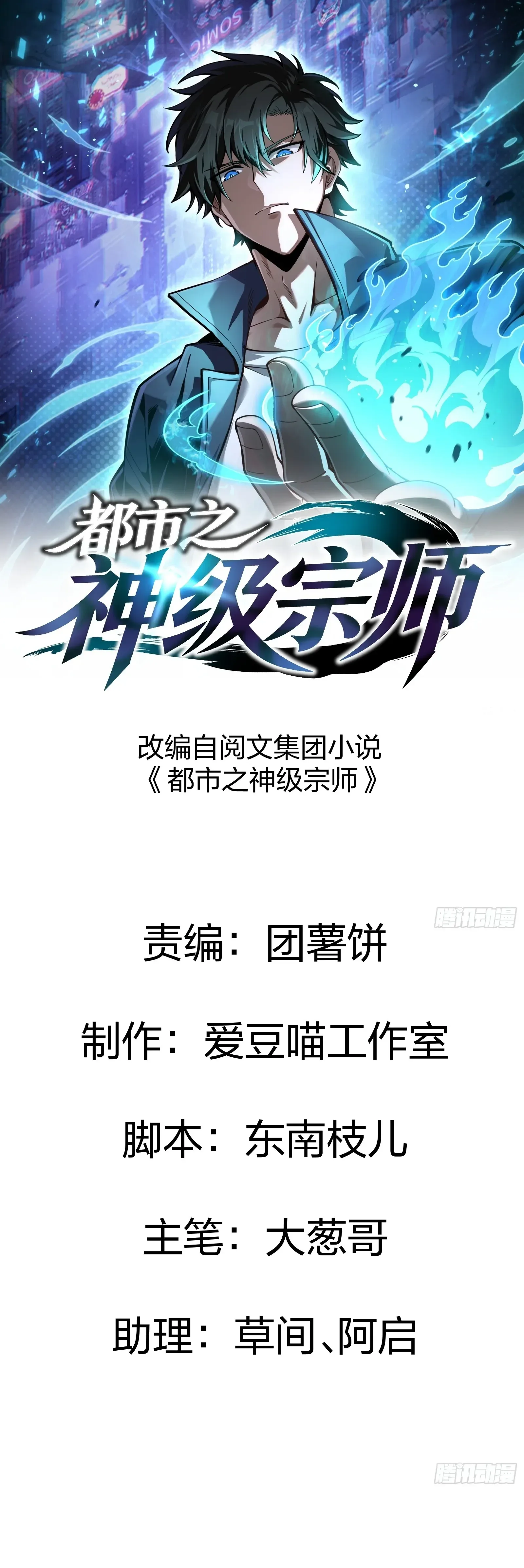 City God Level Grandmaster เซียนสวรรค์คืนชีพครองเมือง ตอนที่ 18 หน้า 1