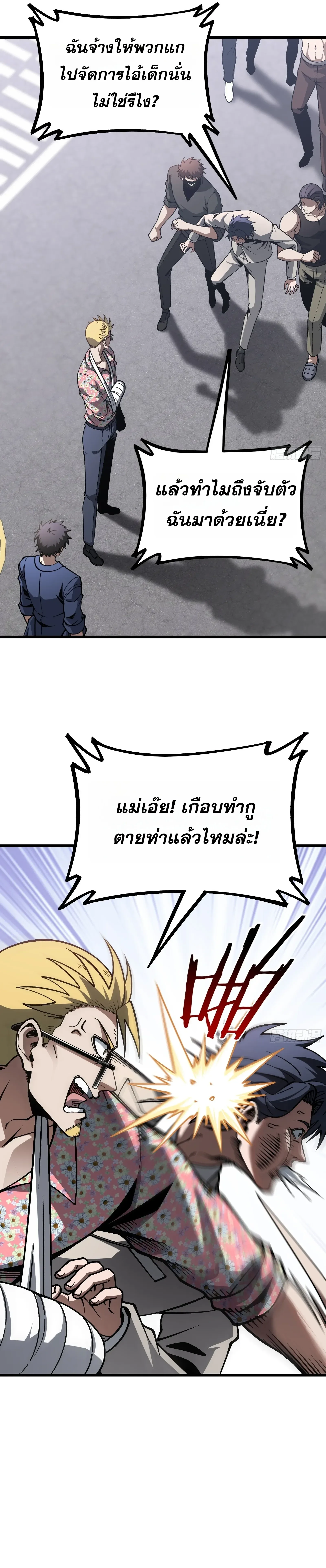 City God Level Grandmaster เซียนสวรรค์คืนชีพครองเมือง ตอนที่ 18 หน้า 16