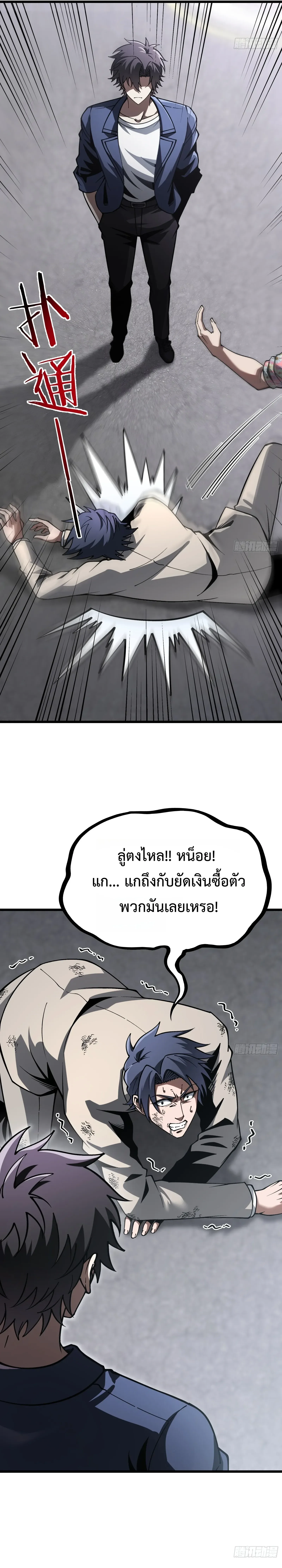 City God Level Grandmaster เซียนสวรรค์คืนชีพครองเมือง ตอนที่ 18 หน้า 17