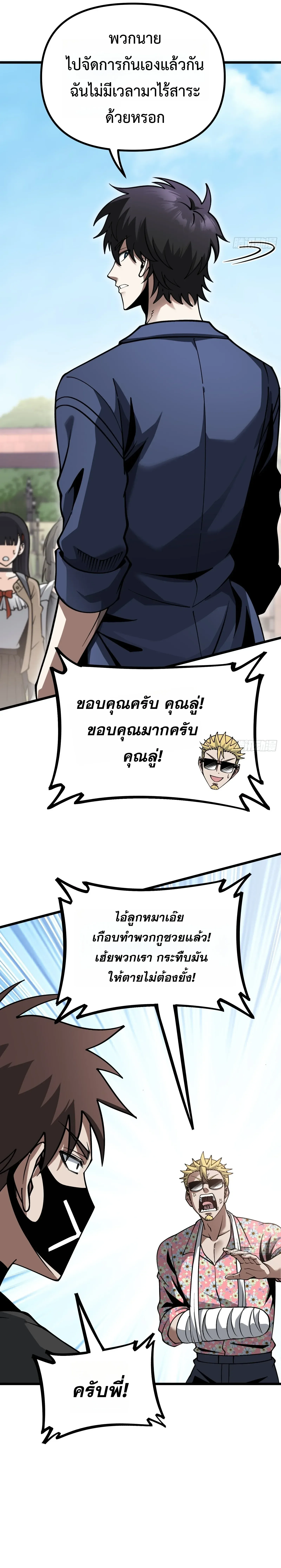 City God Level Grandmaster เซียนสวรรค์คืนชีพครองเมือง ตอนที่ 18 หน้า 19