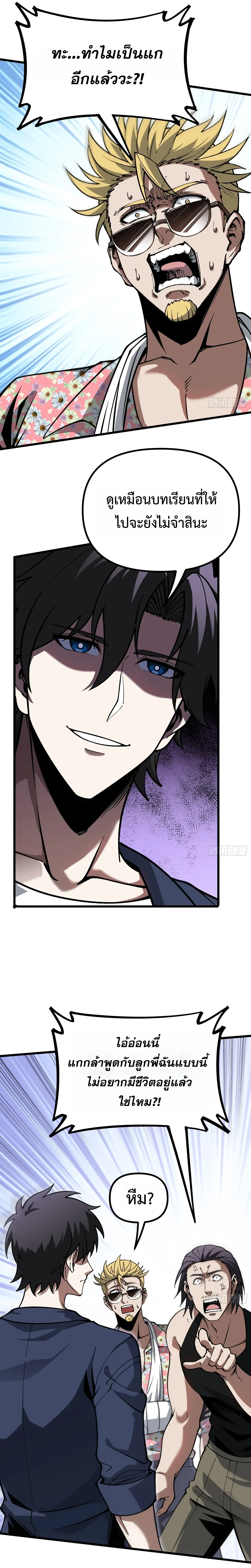 City God Level Grandmaster เซียนสวรรค์คืนชีพครองเมือง ตอนที่ 18 หน้า 2
