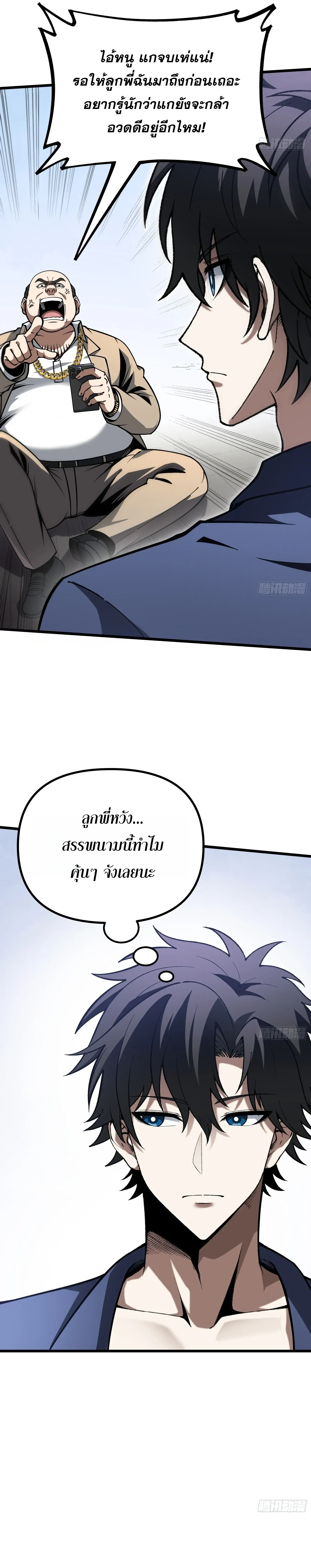 City God Level Grandmaster เซียนสวรรค์คืนชีพครองเมือง ตอนที่ 19 หน้า 12