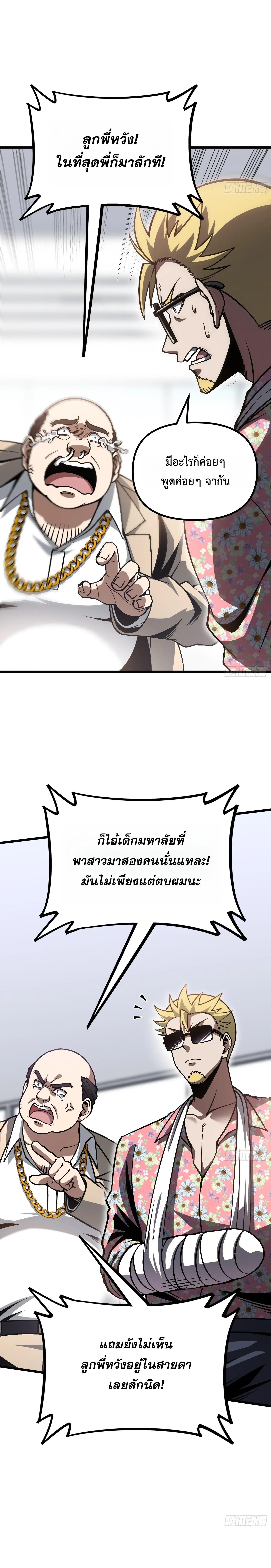 City God Level Grandmaster เซียนสวรรค์คืนชีพครองเมือง ตอนที่ 19 หน้า 14