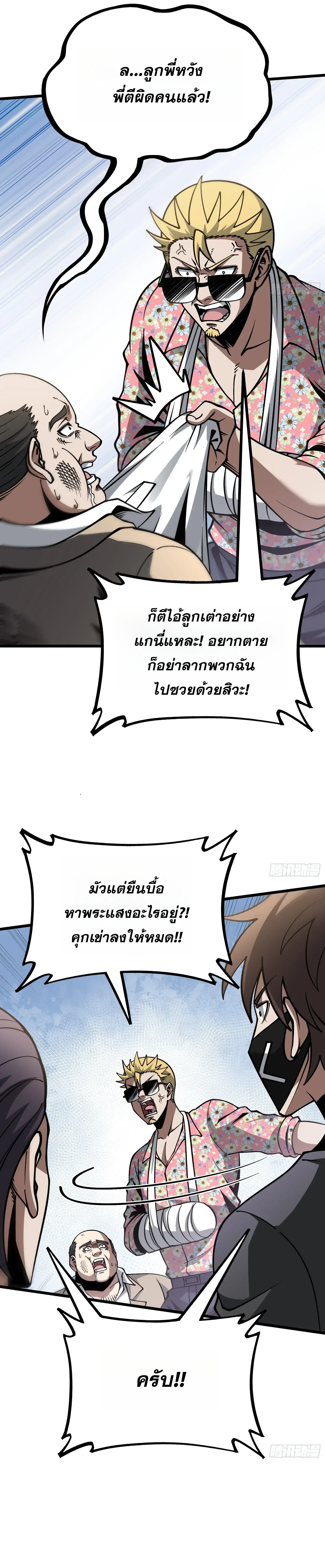 City God Level Grandmaster เซียนสวรรค์คืนชีพครองเมือง ตอนที่ 19 หน้า 18