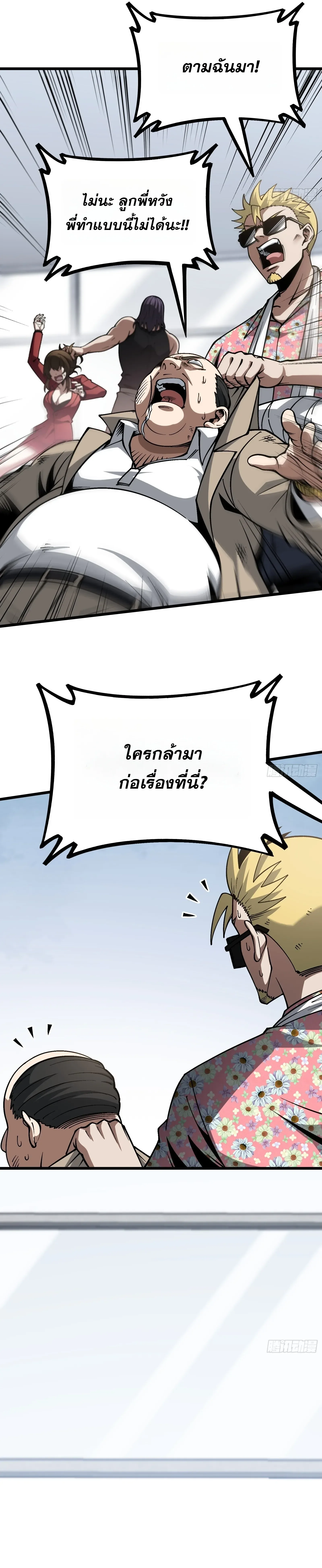 City God Level Grandmaster เซียนสวรรค์คืนชีพครองเมือง ตอนที่ 19 หน้า 21