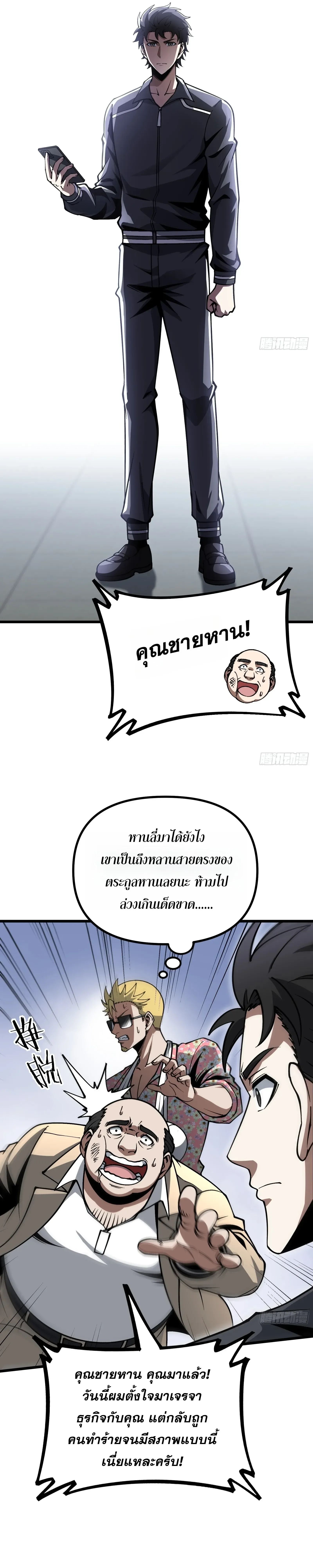 City God Level Grandmaster เซียนสวรรค์คืนชีพครองเมือง ตอนที่ 19 หน้า 22