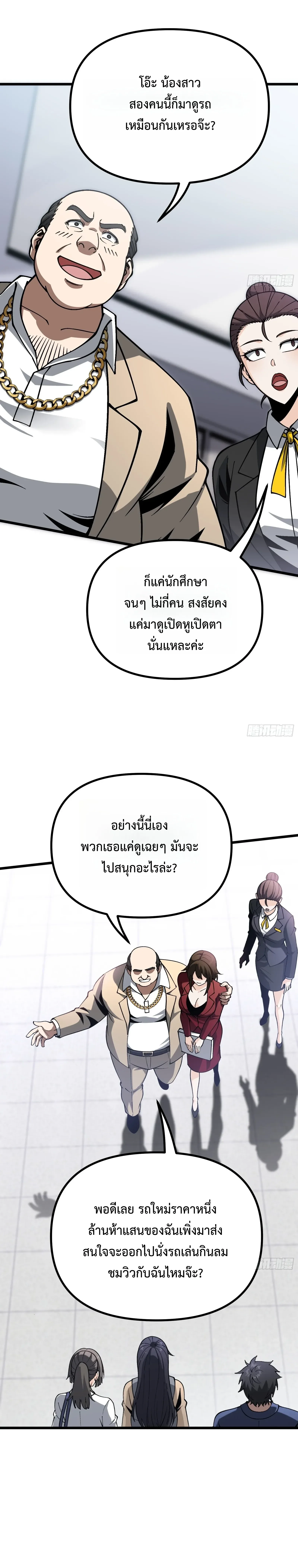 City God Level Grandmaster เซียนสวรรค์คืนชีพครองเมือง ตอนที่ 19 หน้า 3
