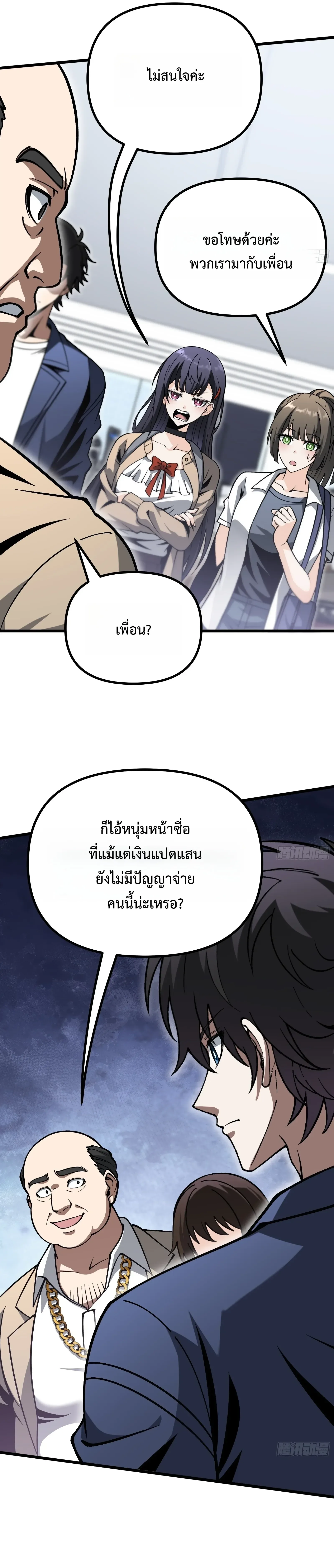 City God Level Grandmaster เซียนสวรรค์คืนชีพครองเมือง ตอนที่ 19 หน้า 4