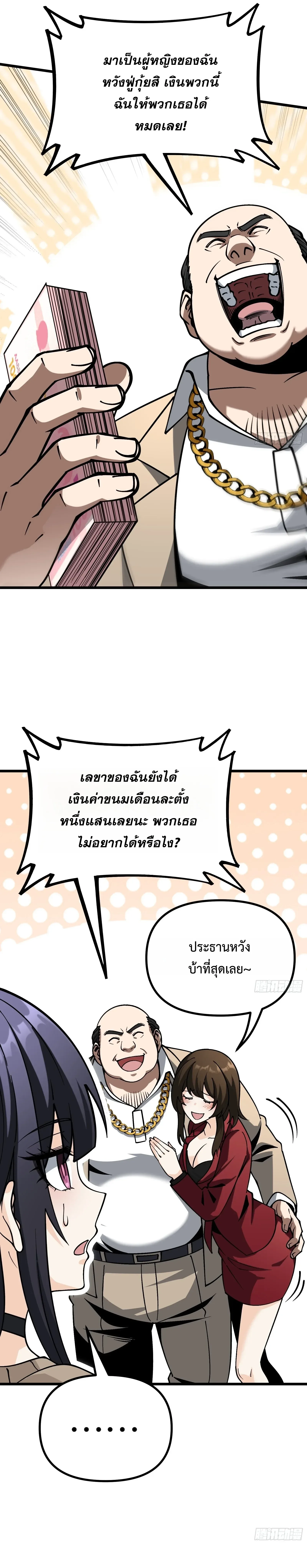 City God Level Grandmaster เซียนสวรรค์คืนชีพครองเมือง ตอนที่ 19 หน้า 5
