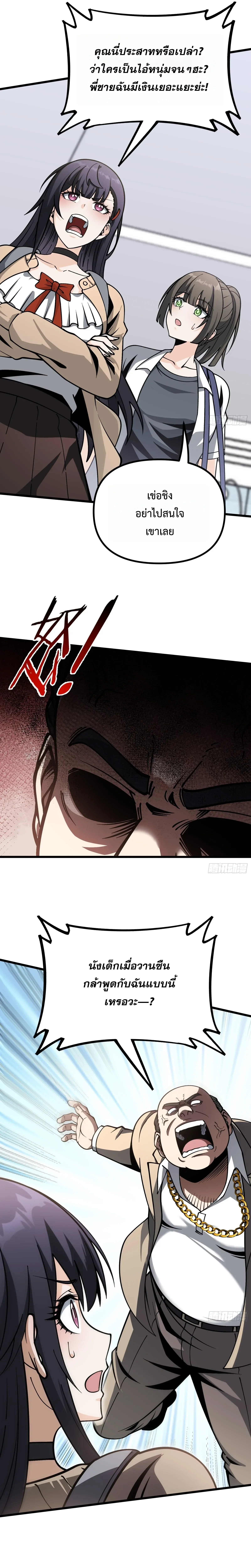 City God Level Grandmaster เซียนสวรรค์คืนชีพครองเมือง ตอนที่ 19 หน้า 6