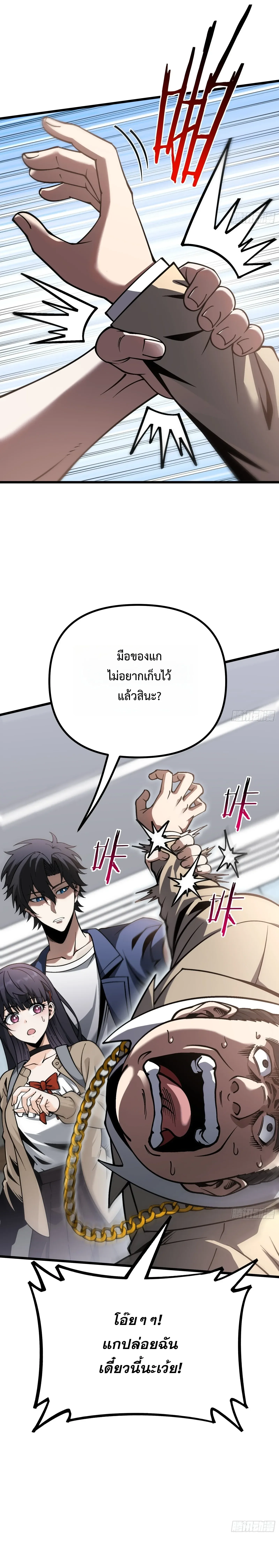 City God Level Grandmaster เซียนสวรรค์คืนชีพครองเมือง ตอนที่ 19 หน้า 7