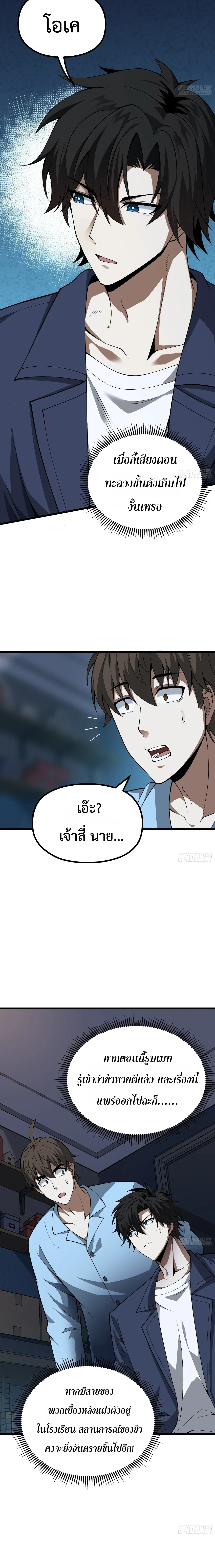 City God Level Grandmaster เซียนสวรรค์คืนชีพครองเมือง ตอนที่ 2 หน้า 10
