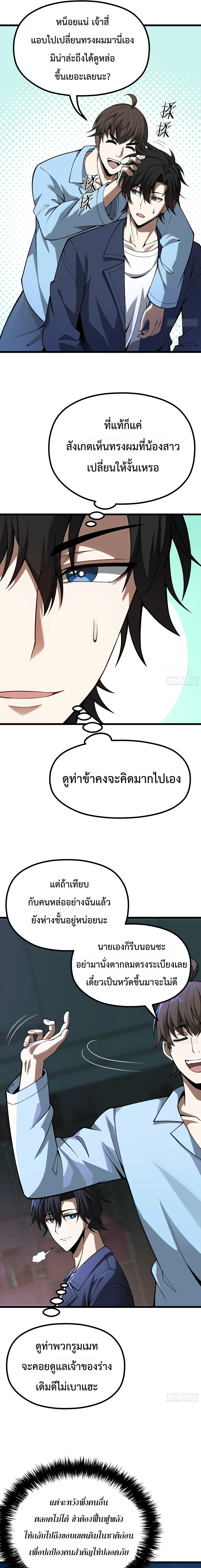 City God Level Grandmaster เซียนสวรรค์คืนชีพครองเมือง ตอนที่ 2 หน้า 11