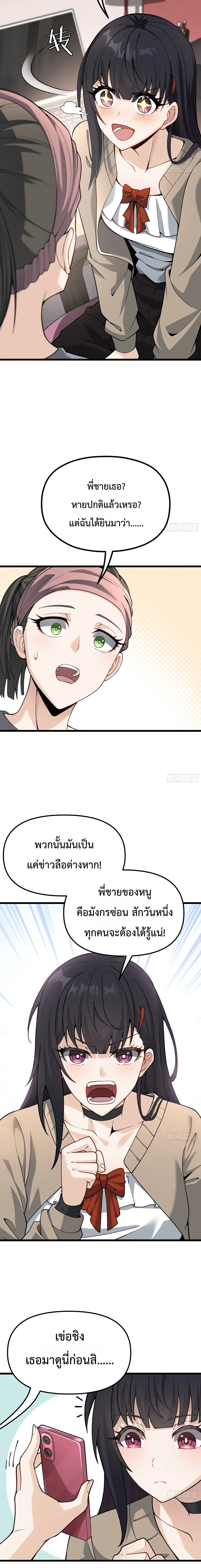 City God Level Grandmaster เซียนสวรรค์คืนชีพครองเมือง ตอนที่ 2 หน้า 14