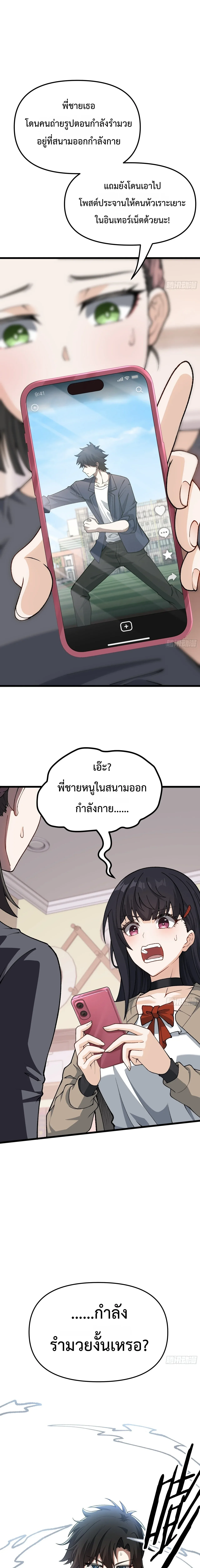 City God Level Grandmaster เซียนสวรรค์คืนชีพครองเมือง ตอนที่ 2 หน้า 15