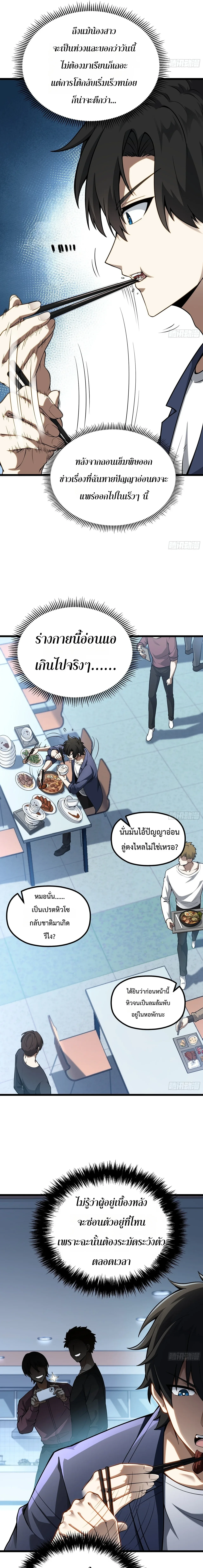 City God Level Grandmaster เซียนสวรรค์คืนชีพครองเมือง ตอนที่ 2 หน้า 3