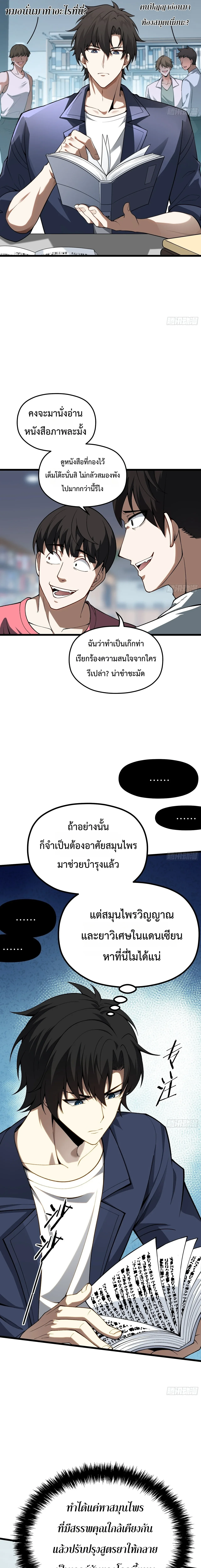 City God Level Grandmaster เซียนสวรรค์คืนชีพครองเมือง ตอนที่ 2 หน้า 5