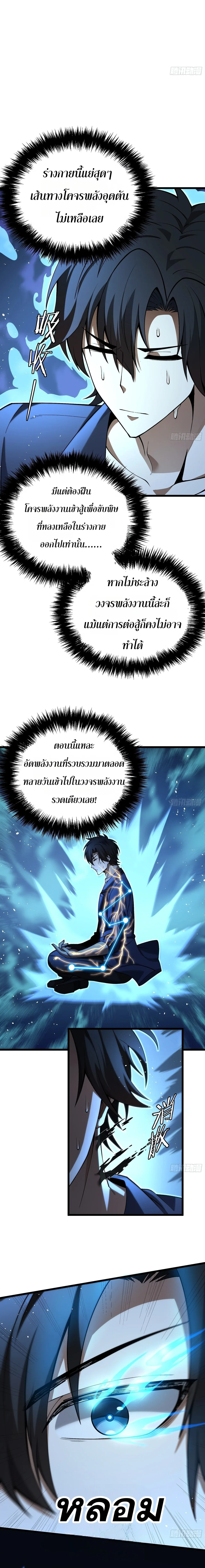 City God Level Grandmaster เซียนสวรรค์คืนชีพครองเมือง ตอนที่ 2 หน้า 7