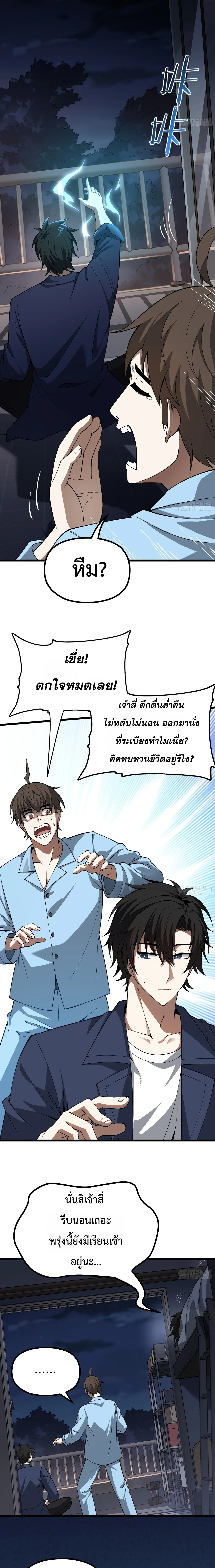 City God Level Grandmaster เซียนสวรรค์คืนชีพครองเมือง ตอนที่ 2 หน้า 9