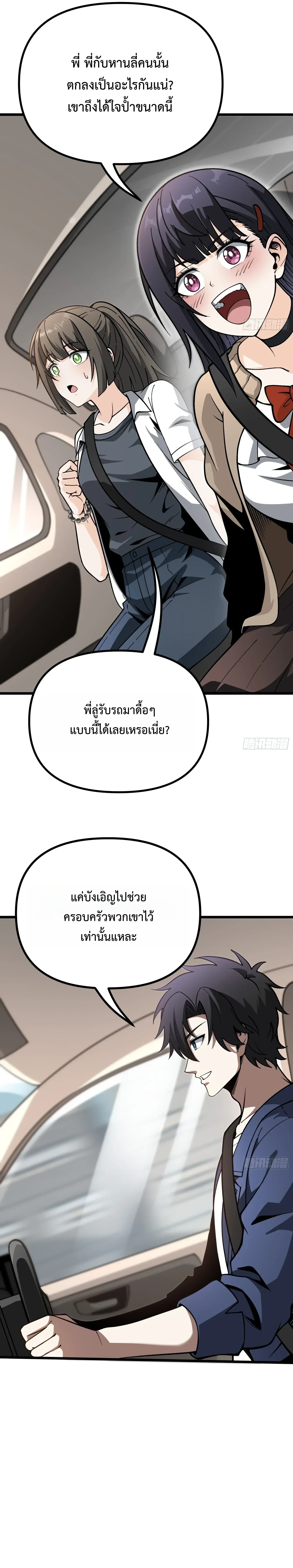 City God Level Grandmaster เซียนสวรรค์คืนชีพครองเมือง ตอนที่ 20 หน้า 12